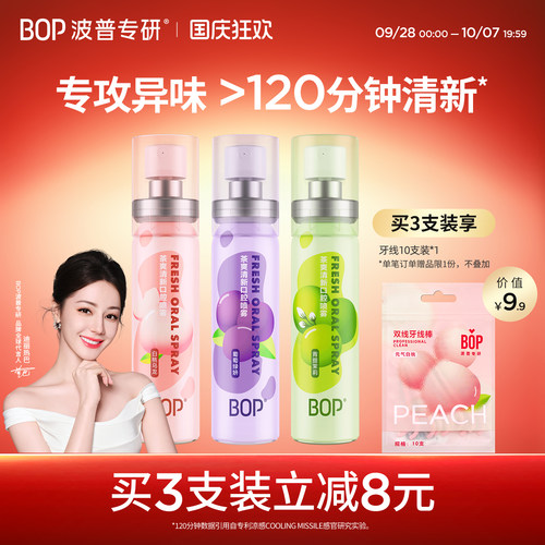 BOP茶爽口喷口气清新剂