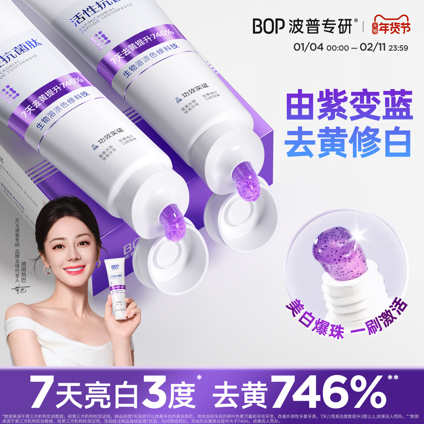 【迪丽热巴同款】BOP抗菌肽美白牙膏清新口气亮白成人去渍色修