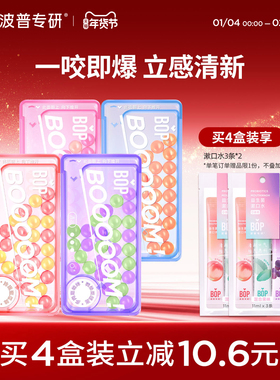 BOP口香爆珠清新口气腔糖丸薄荷持久型女生白桃双味啵啵便携接吻