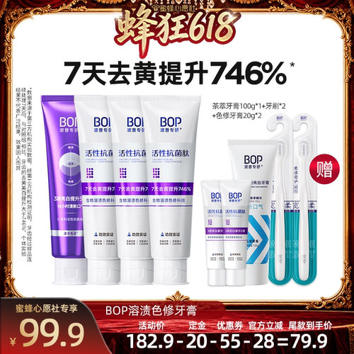 【27号0点付尾款】BOP抗菌肽色修美白牙膏含氟溶渍亮白牙齿4支db
