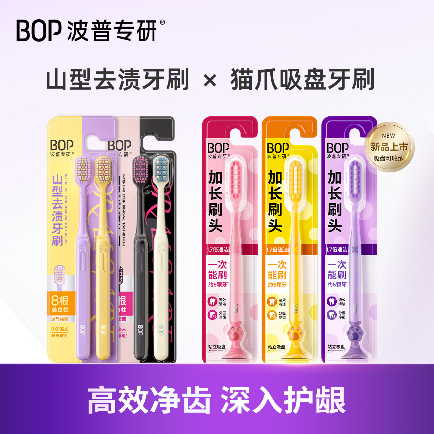 BOP山型去渍牙刷超细软毛宽头净齿家用清洁牙齿旗舰店家用男女士