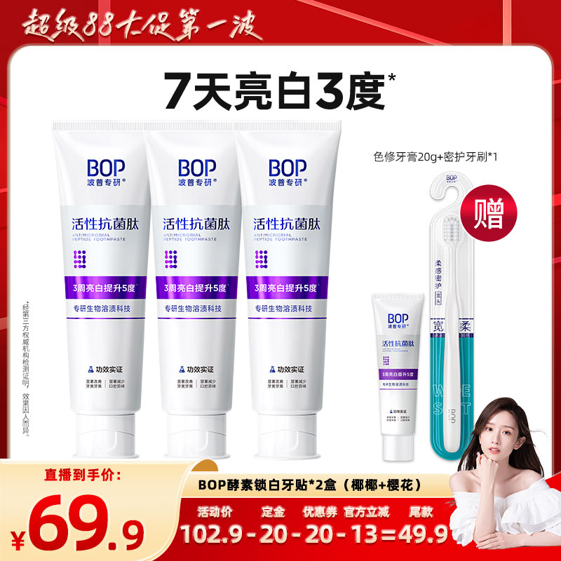 抗菌肽美白牙膏bop清新口气含氟