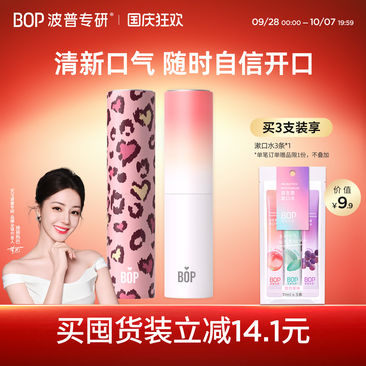 BOP蜂蜜口喷口腔清新喷雾清新										