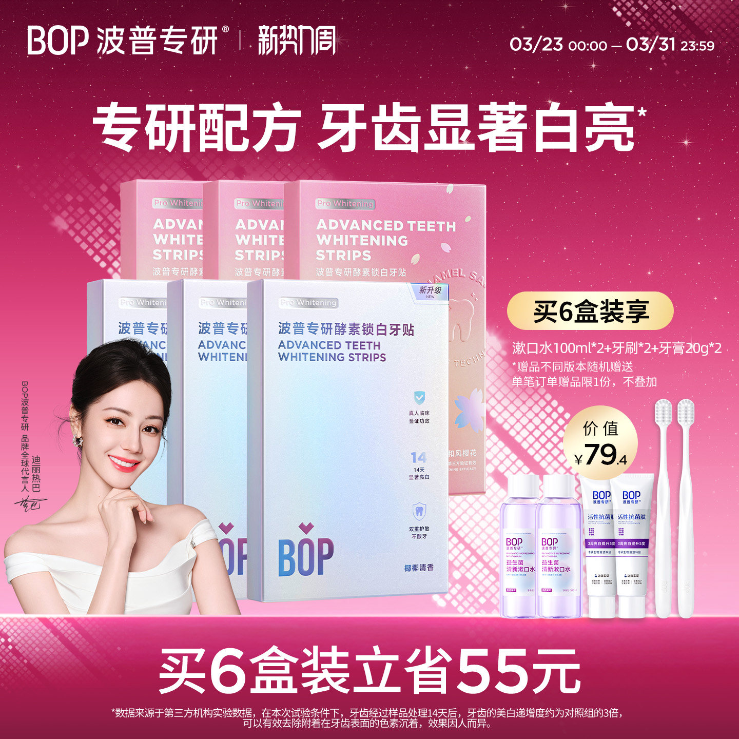 【迪丽热巴同款】BOP牙贴美白去黄牙齿酵素锁白一次性牙齿贴片