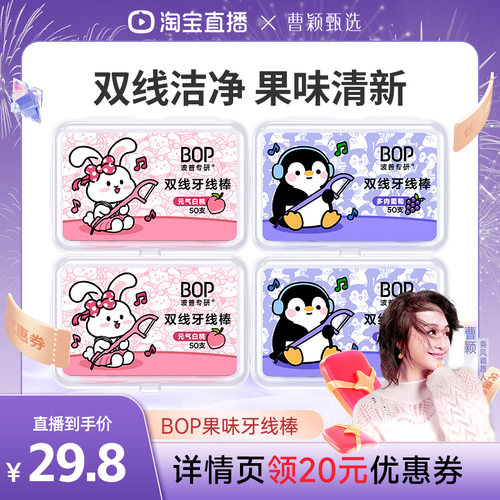 【曹颖甄选】BOP卡通双线牙线超细牙线棒剔牙线db