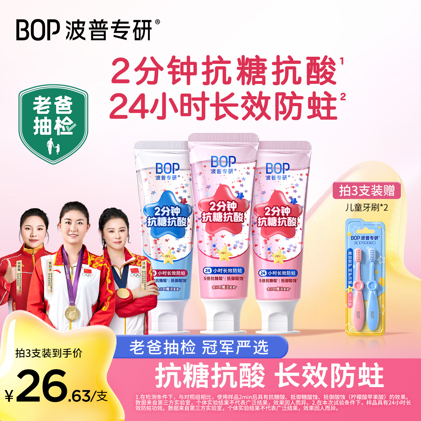 BOP星星儿童牙膏含氟抗糖抗酸防蛀牙龋齿3-6-12岁宝宝换牙期正品