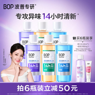 瓶装 BOP茶爽清新漱口水 持久清新口气口臭漱口液 迪丽热巴同款