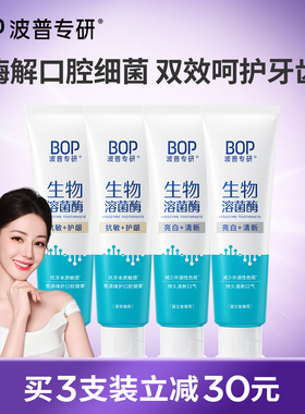 【迪丽热巴同款】BOP 生物溶菌酶牙膏亮白牙齿持久清新口气抗敏