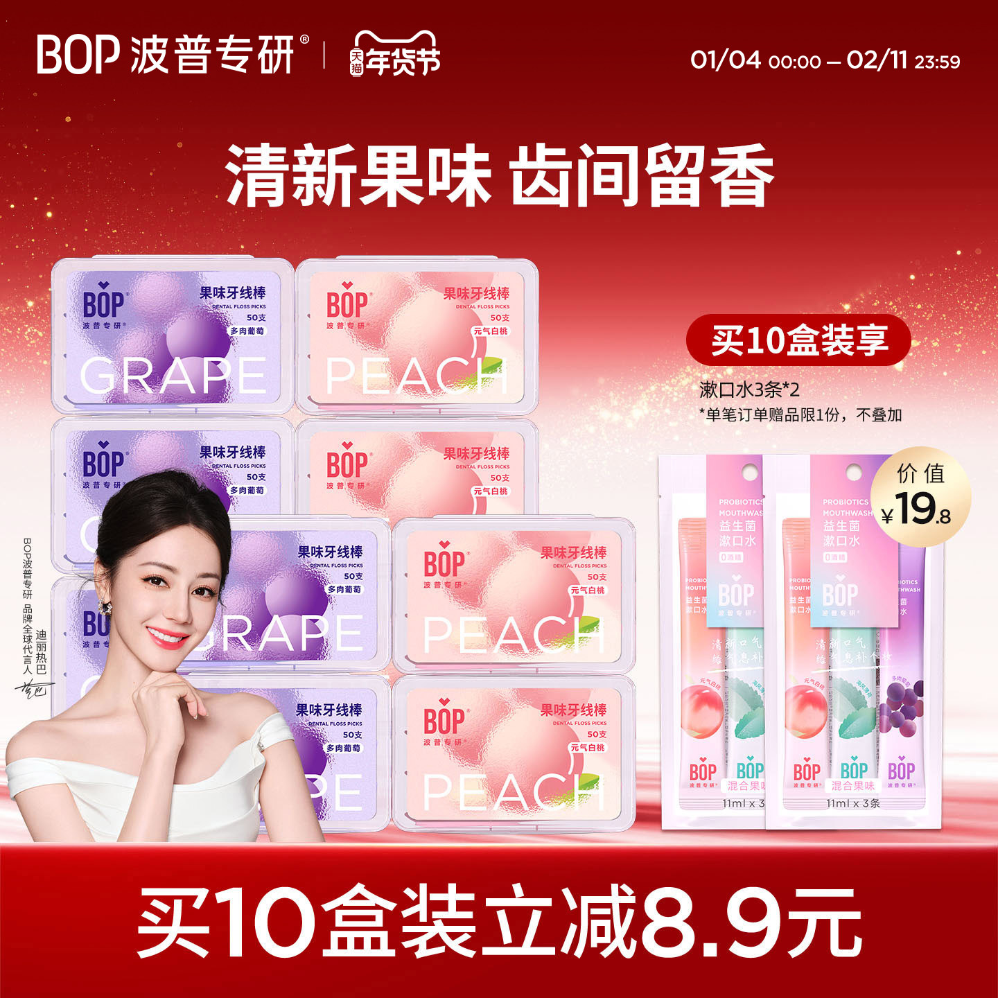 【迪丽热巴同款】BOP牙线 超细家庭装 果味单线牙线棒家用牙签线,洗护清洁剂/卫生巾/纸/香薰,牙线/牙线棒,淘宝优惠券,粉丝福利购,淘宝优惠卷