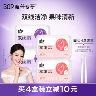 BOP牙线成人双线牙线果味超细牙线棒家用便携 迪丽热巴同款
