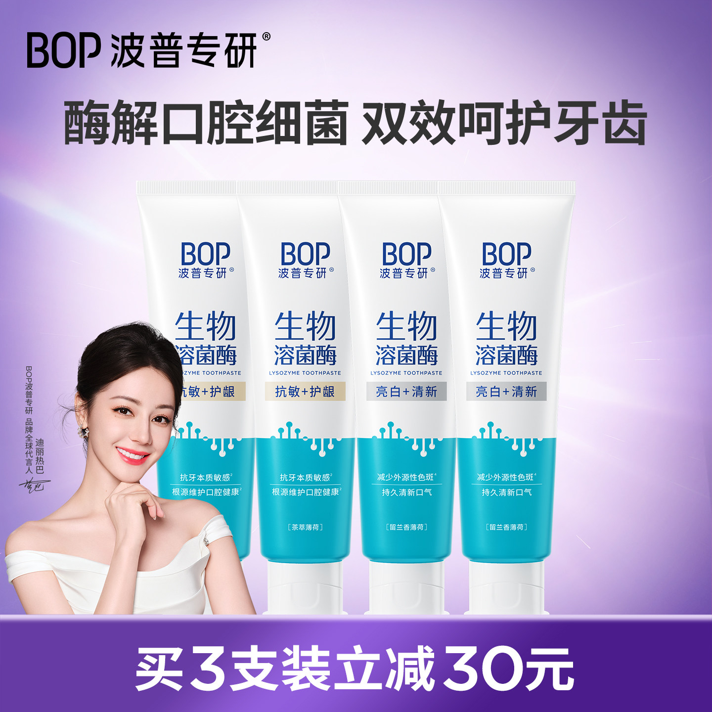BOP生物溶菌酶牙膏亮白牙齿持久清新口气抗敏成人正品120g