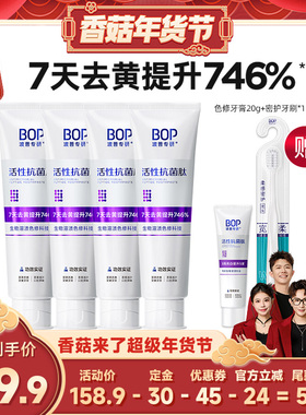 【香菇超级年货节】BOP抗菌肽溶渍色修美白牙膏含氟亮白db
