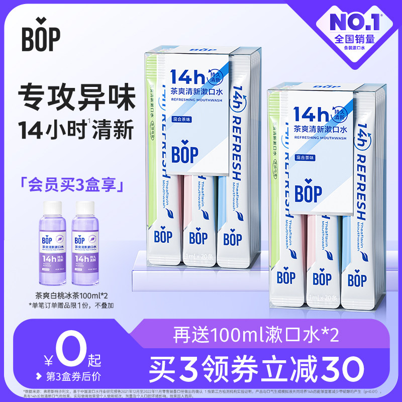 BOP茶爽清新漱口水益生菌持久清新口气便携式条装遬簌口水男女生
