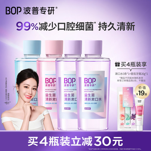 BOP益生菌瓶装漱口水清新口气