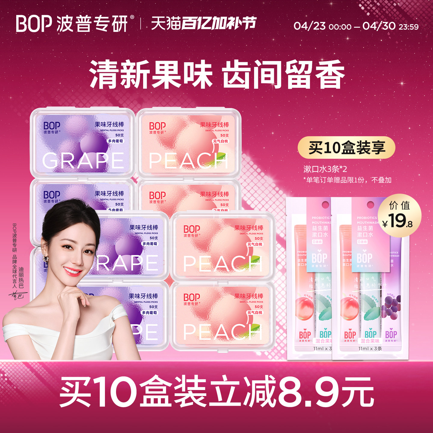 BOP牙线 超细家庭装 果味单线牙线棒家用牙签线剔牙神器儿童牙线
