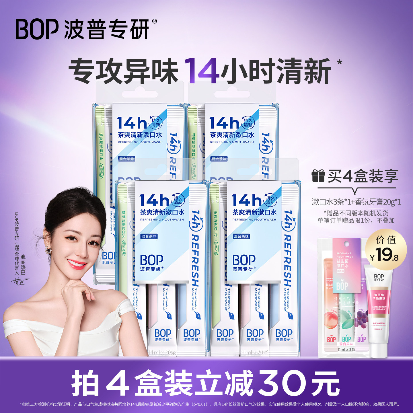 BOP茶爽清新漱口水持久清新口气图片