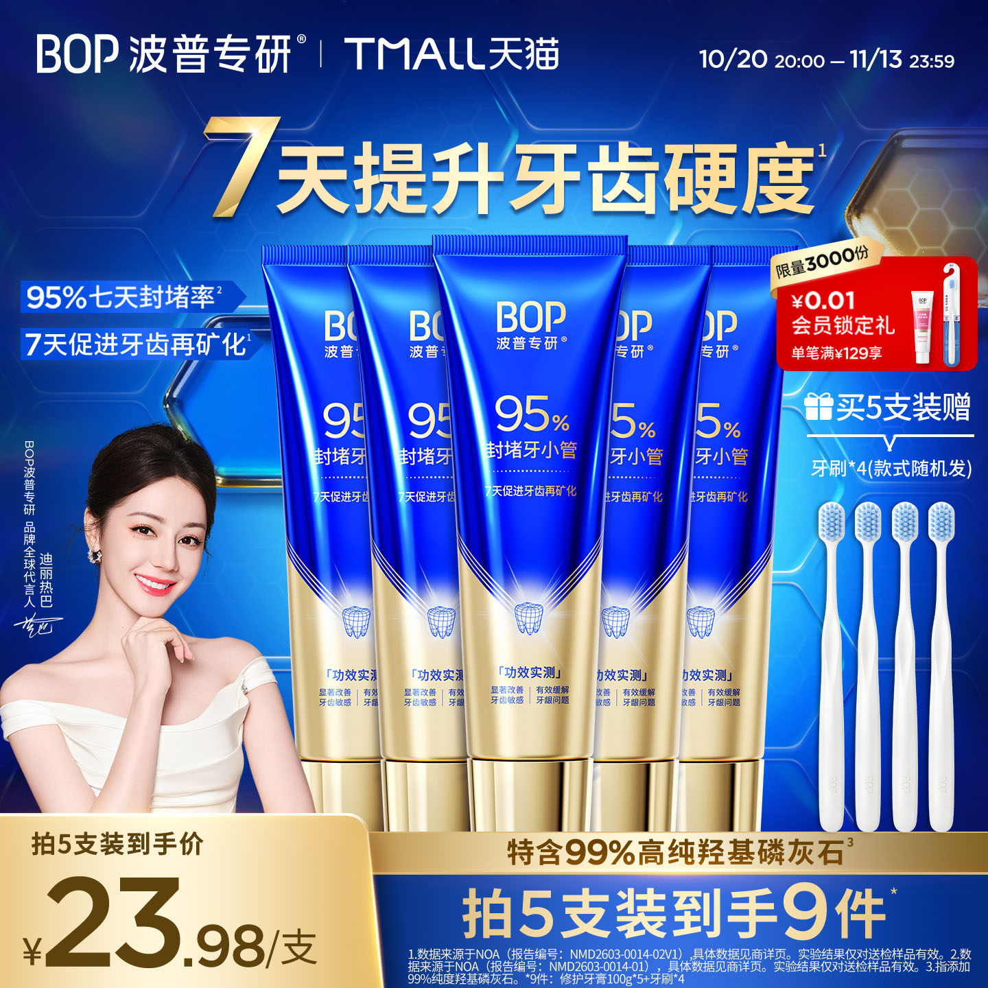 BOP专研修护牙膏羟基磷灰石抗敏感强化牙釉质成人官方旗舰店正品