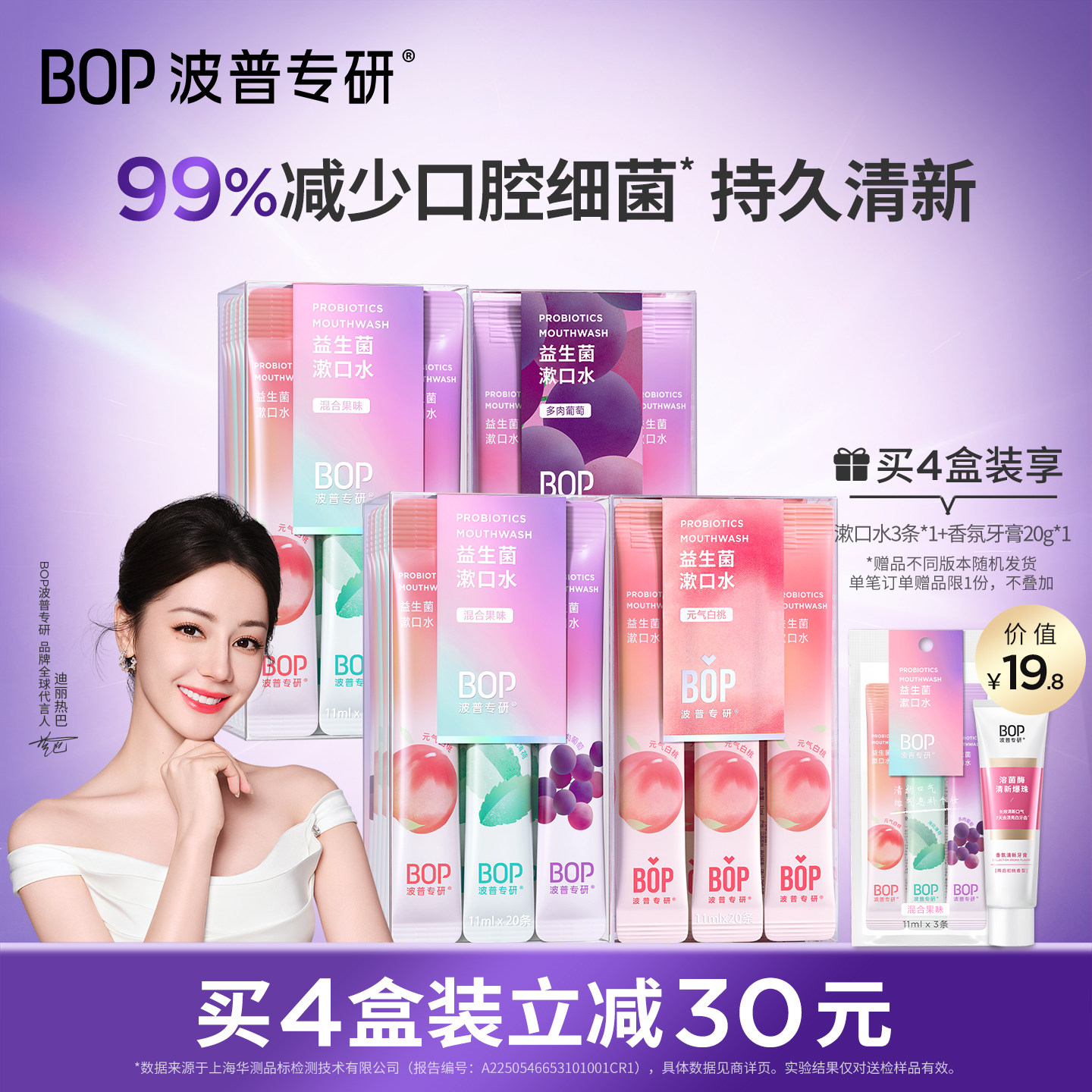 BOP益生菌条装漱口水一次性便携
