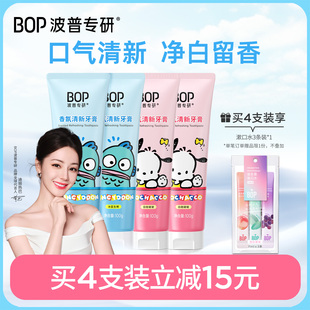 BOP三丽鸥牙膏清新口气净白留香口腔清洁男女生 迪丽热巴同款