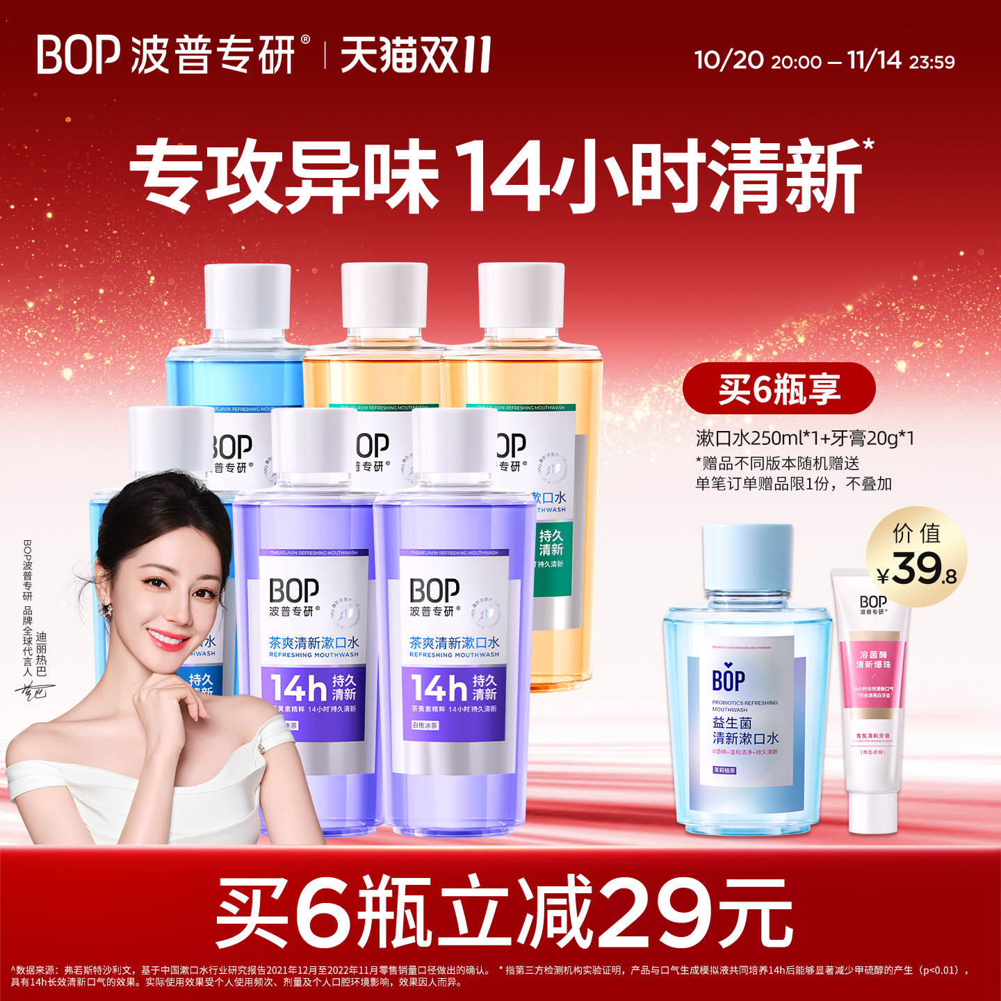 bop茶爽漱口水持久清新口气