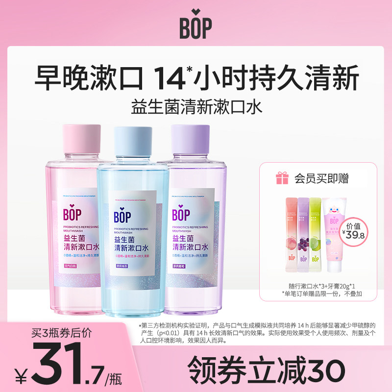 BOP益生菌瓶装漱口水元气白桃500ml+多肉葡萄500ml+茉莉柚茶500ml