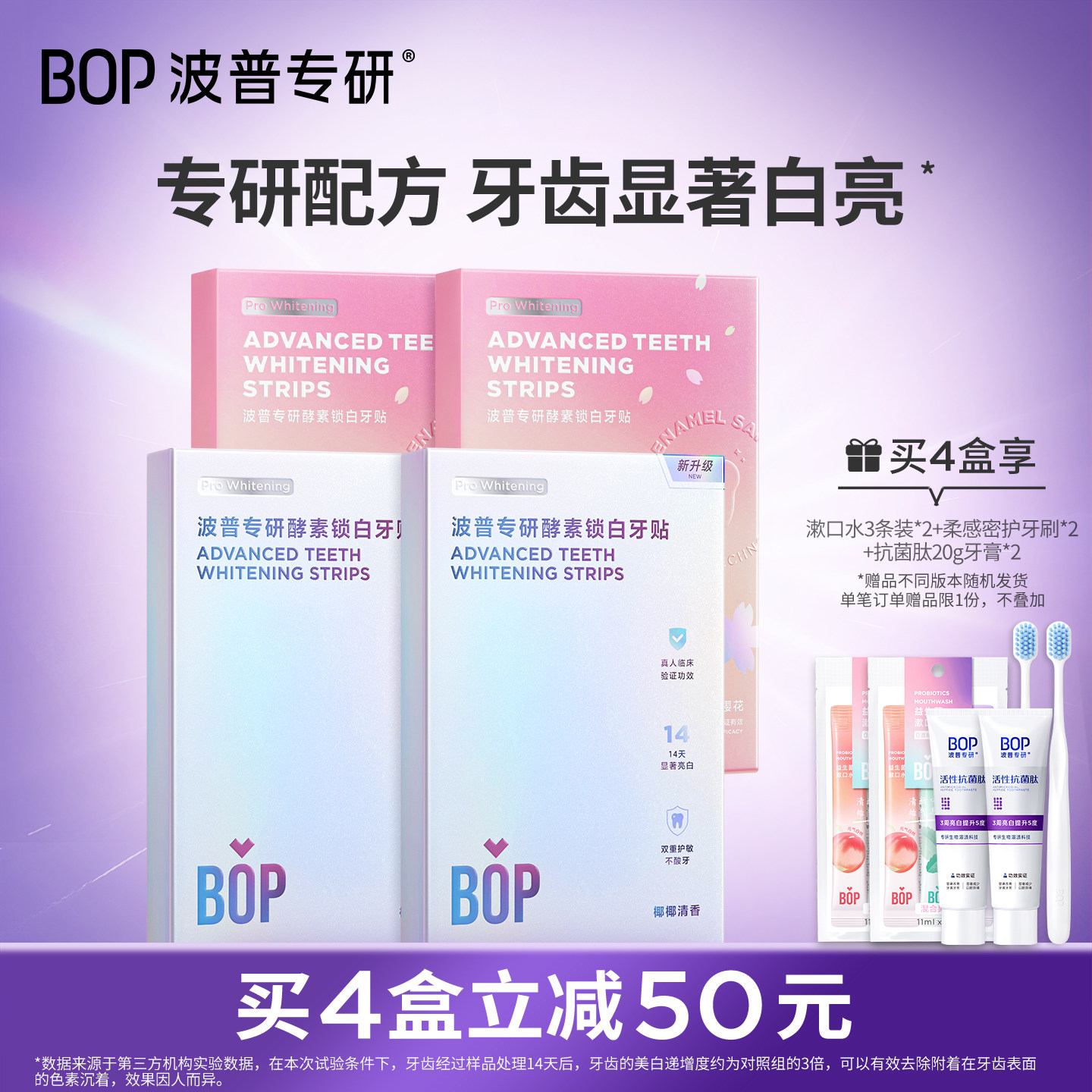 【迪丽热巴同款】BOP牙贴美白去黄牙齿酵素锁白一次性牙齿贴片
