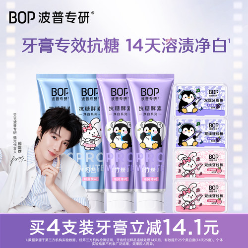 【郝熠然同款】BOP卡通抗糖酵素净白美白去渍牙膏卡通果味牙线棒