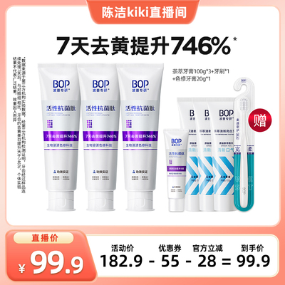 【k姐推荐】BOP抗菌肽色修溶渍美白牙膏含氟亮白牙齿3支db