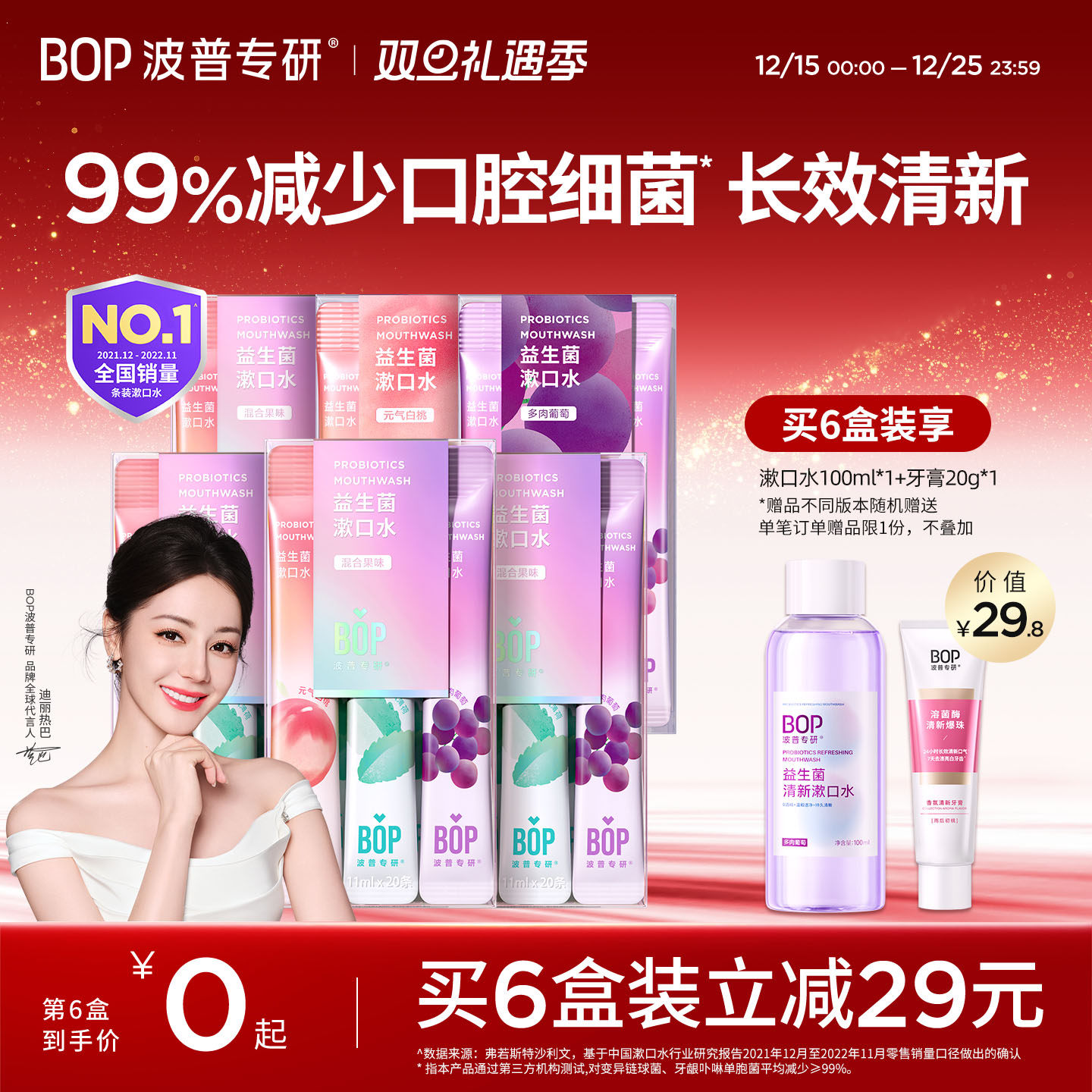 BOP益生菌条装漱口水一次性便携