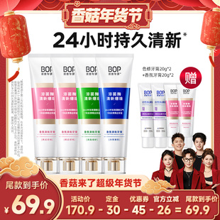 BOP溶菌酶清新牙膏香氛持久香减轻口臭db 1号10点付定 先加购