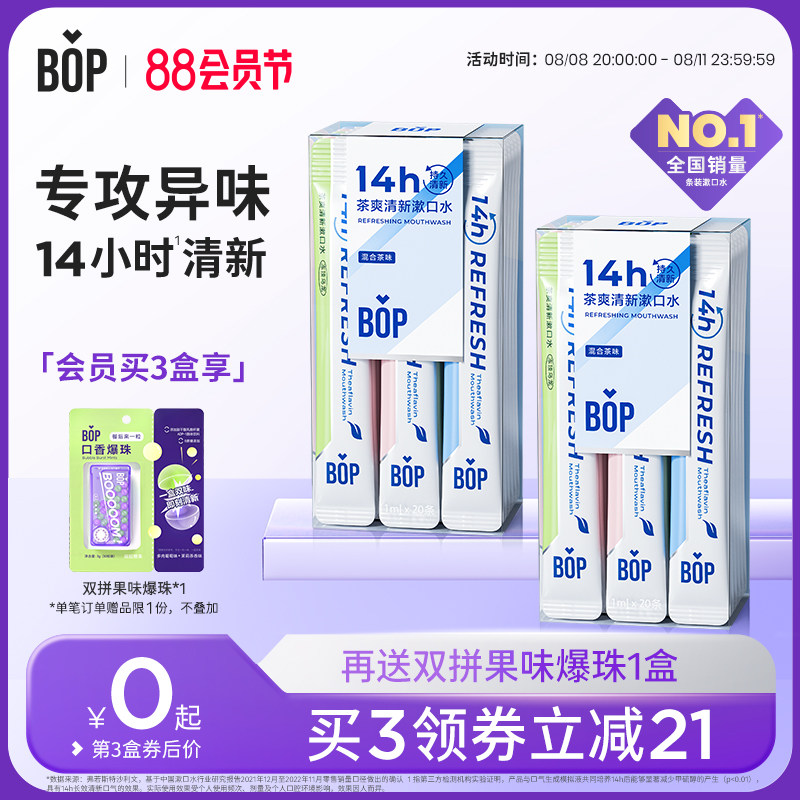 BOP茶爽清新漱口水益生菌持久清新口气便携式条装遬簌口水男女生