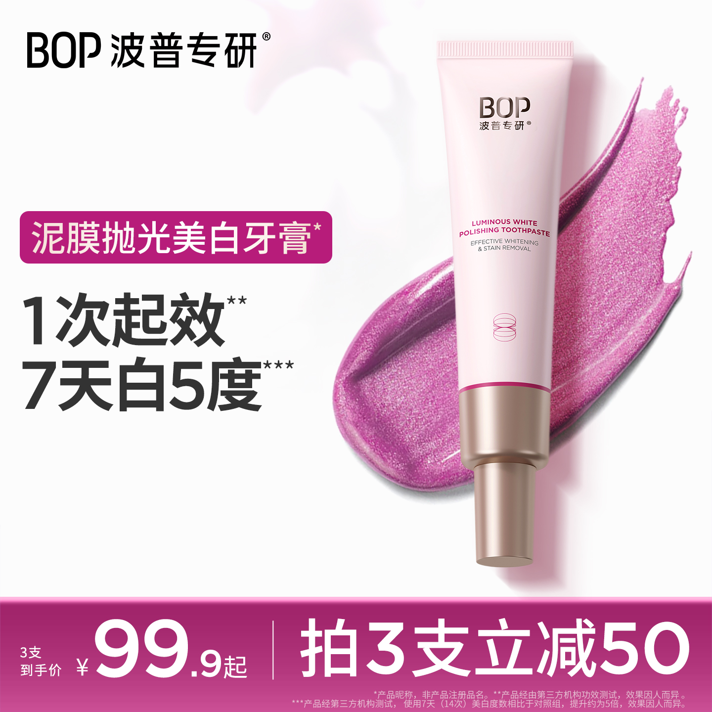 BOP波普专研清新口气抛光焕白