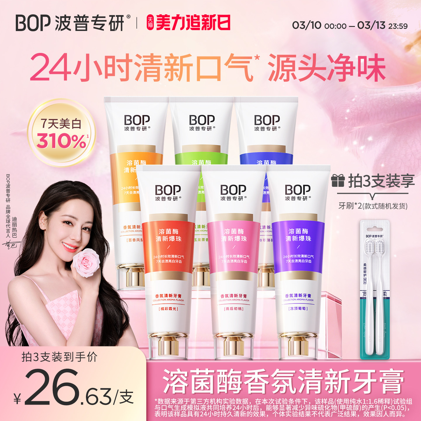 BOP香氛溶菌酶长效清新口气牙膏美白亮白成人减轻口臭旗舰店正品