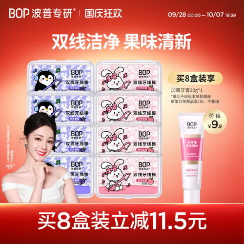 BOP卡通双线牙线洁净果味清新