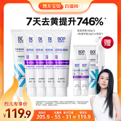 【烈儿宝贝直播间】BOP抗菌肽色修美白牙膏含氟口牙齿db