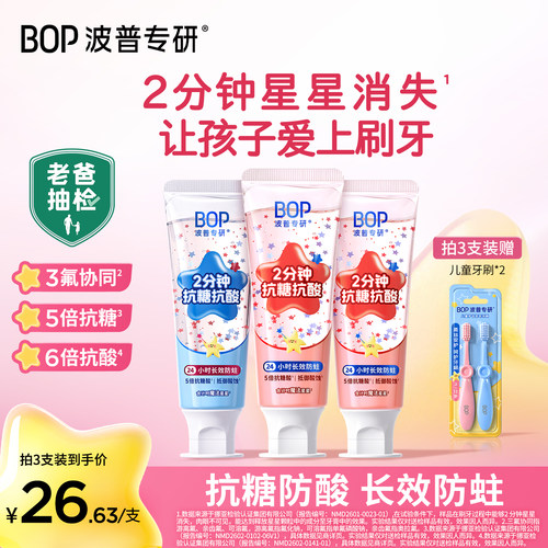 BOP星星儿童牙膏含氟防蛀牙龋齿