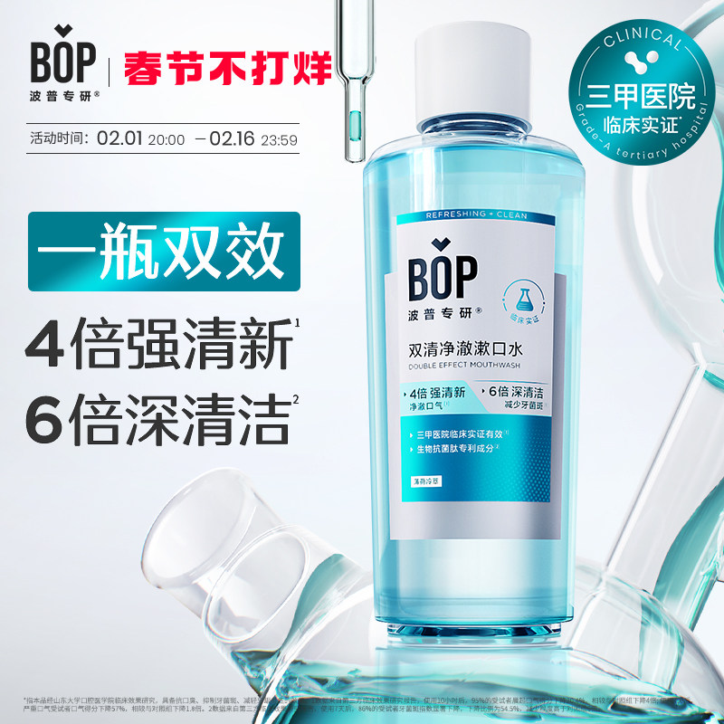 BOP双清瓶装漱口水清新口气口臭持久留香遬簌口水清洁口腔男女士A