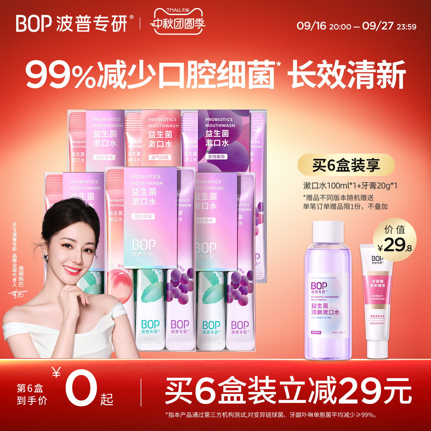 BOP益生菌条装漱口水一次性便携图片