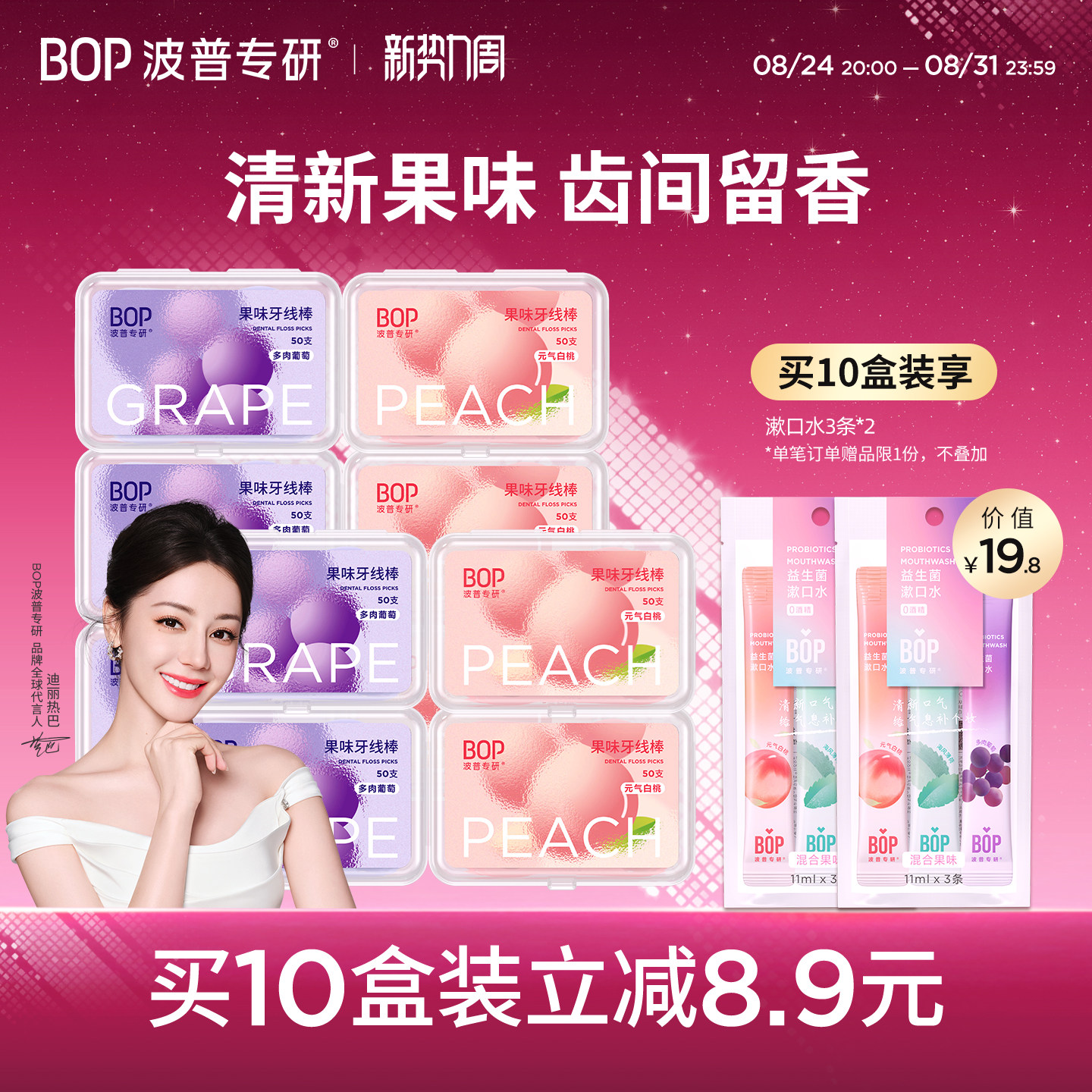 bop单线果味牙线便携装图片