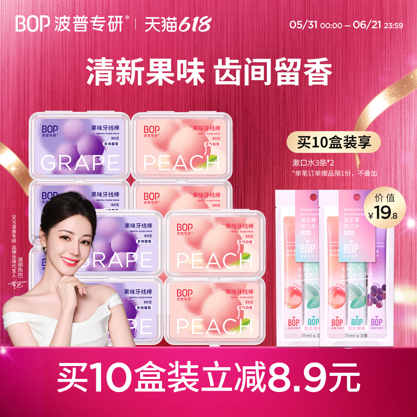 BOP牙线 超细家庭装 果味单线牙线棒家用牙签线剔牙神器儿童牙线