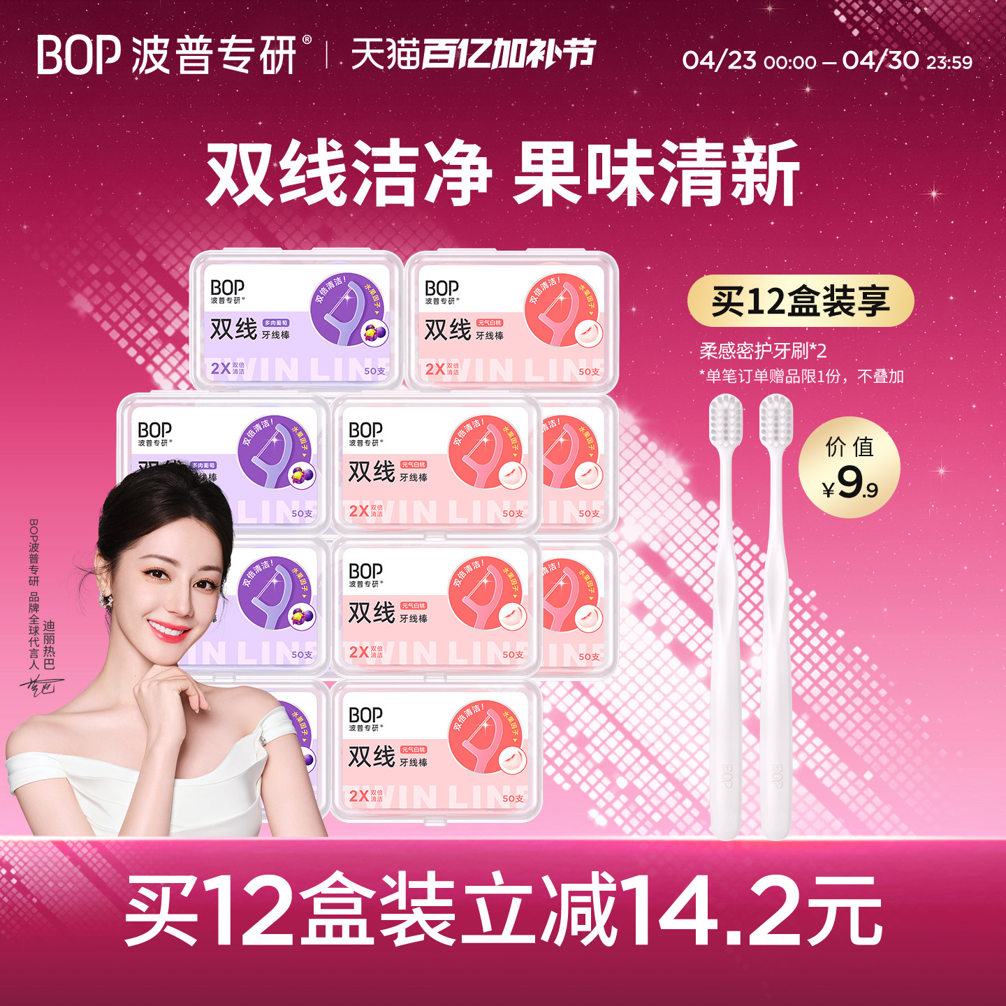 BOP牙线成人双线牙线果味超细牙线棒家庭牙签线盒装家用便携