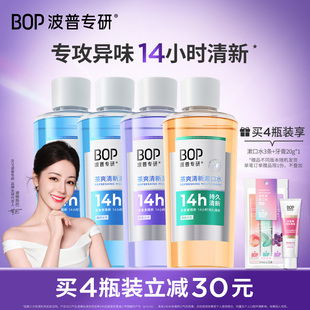 漱口水持久清新口气囤货装 BOP茶爽瓶装 迪丽热巴同款
