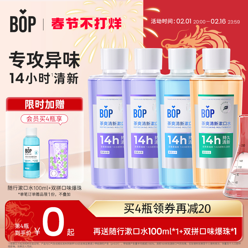 BOP茶爽清新瓶装漱口水持久清新口气口臭遬簌涑漱口液男士女生A