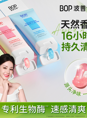 【迪丽热巴同款】BOP香氛牙膏持久留香清新口气焕白牙膏减轻口臭