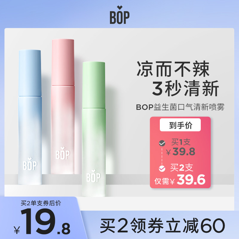 BOP益生菌口喷口腔清新口气喷雾剂男士女生便携持久型接吻神器
