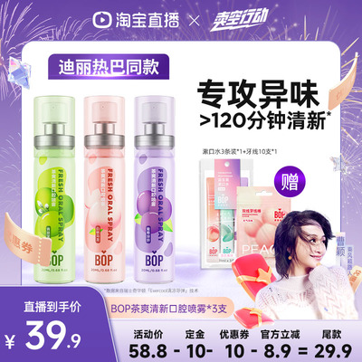 【曹颖甄选】 BOP口喷口腔清新喷雾口气清新剂口臭便携持久留香