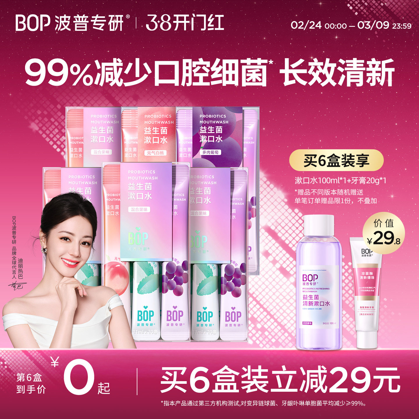 BOP益生菌条装漱口水一次性漱口液便携式小支装男士女生清新口气 - BOP口腔护理旗舰店出品