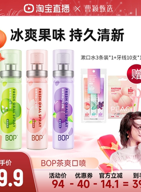 【曹颖甄选】 BOP口喷口腔清新喷雾口气清新剂口臭便携持久留香db
