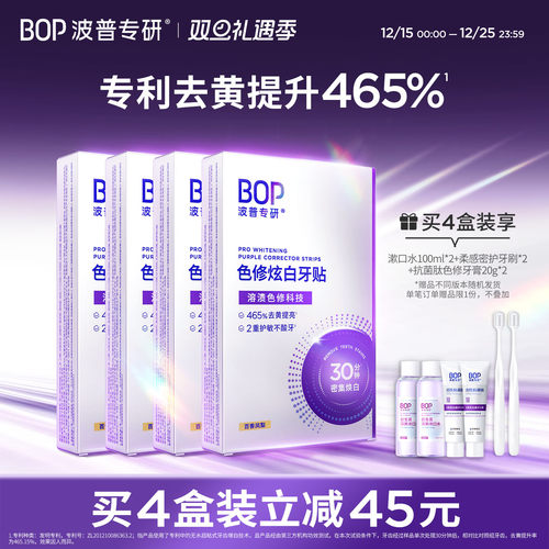 BOP色修炫白牙贴美白去黄