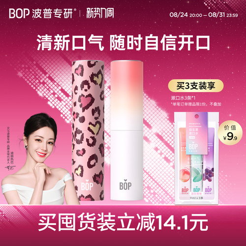 BOP蜂蜜口喷口腔清新喷雾清新